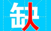 方城县短信群发方城县**公司