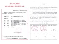 方城县短信群发电信业务经营许可证